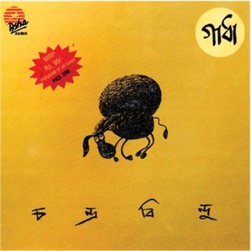 Bandhu Tomay by Chandrabindoo