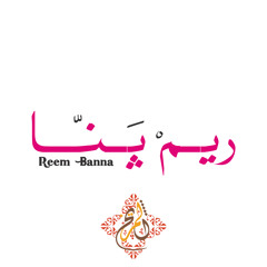 ريم بنا - Reem Banna