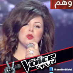 wahm - الفنانة وهم -  أمان أمان