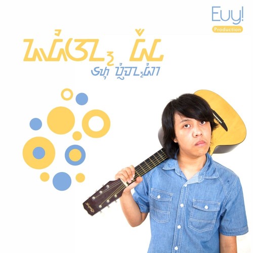 Modol Getih (2013)