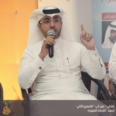 الشاعر أسامه العامر ( المقطوعة الثانية ) | ملتقى هل آتى الشعري الثاني