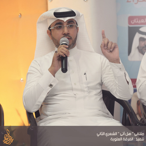 الشاعر أسامه العامر ( المقطوعة الثانية ) | ملتقى هل آتى الشعري الثاني