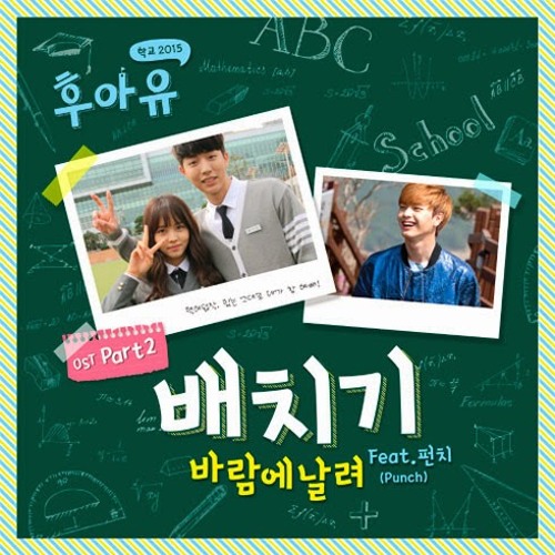 Baechigi (feat. Punch) – Fly With The Wind (바람에 날려)