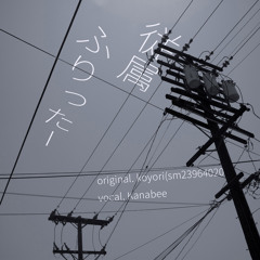 juzoku fritter(koyori)