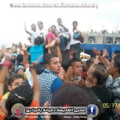 زفة القديسة دميانة رايح  ازور الدير