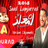 Parodie Saad Lamjarred - LM ALLEM Version chipmunks سعد لمجرد - لمعلم صوت السناجب Parodie Saad Lamjarred - LM ALLEM Version chipmunks سعد لمجرد - لمعلم صوت السناجب