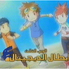أبطال #الديجتال#