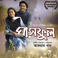 বহুদিন পর - ঘাসফুল - প্রিয়াংকা গোপ (Bodhudin por) Ghashphul