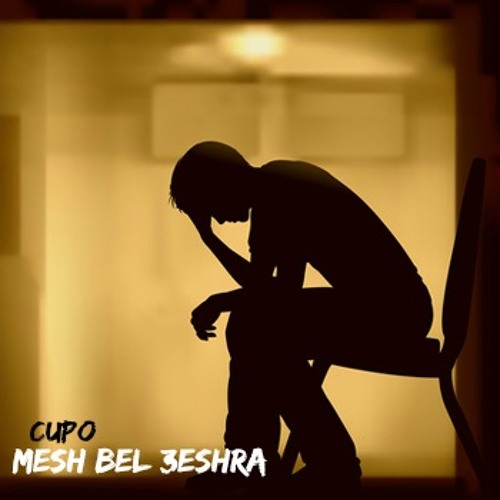 Cupo 3elet El Nesr -Mesh Bel3eshra- مش بالعشرة
