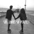 Artwork for She Looks So Perfect - 5 Seconds Of Summer (cover)