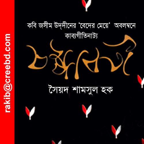 চম্পাবতী : কোন গহীনে || Chompaboti : Kon Gohine || Shofi Mondol n Anusheh Anadil