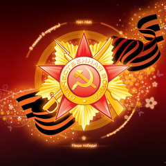 "На поле танки грохотали", - песни победы