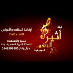انشودة اول  في الغيث