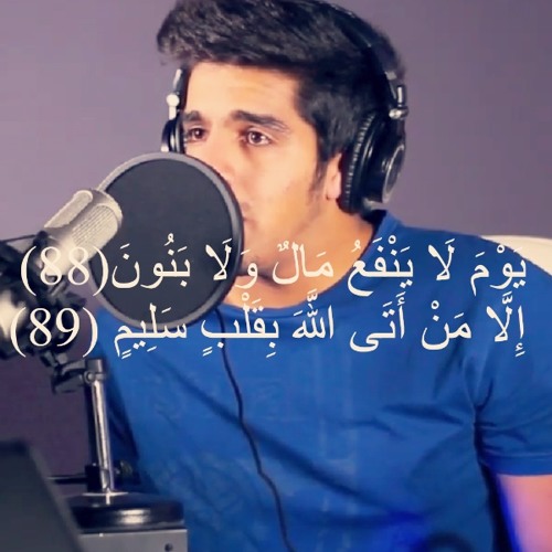 يوم لا ينفع مال ولا بنون | مشاري البغلي
