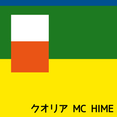 クオリア/MC HIME