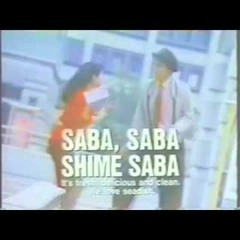 マルタケのシメサバ