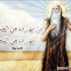 الفرح لك يا أنبا بولا