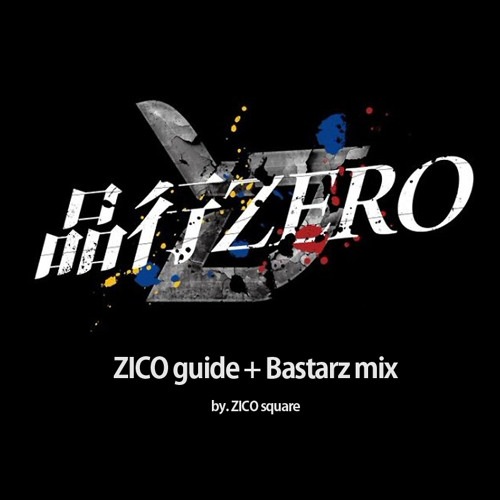 품행제로 - 지코guide+원곡mix (by.zico_square)