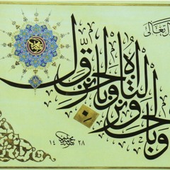 تلاوة برواية ورش لختام سورة الإسراء للقارئ يونس اسويلص