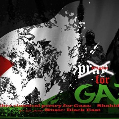 شاهد - على - غزة.mp3