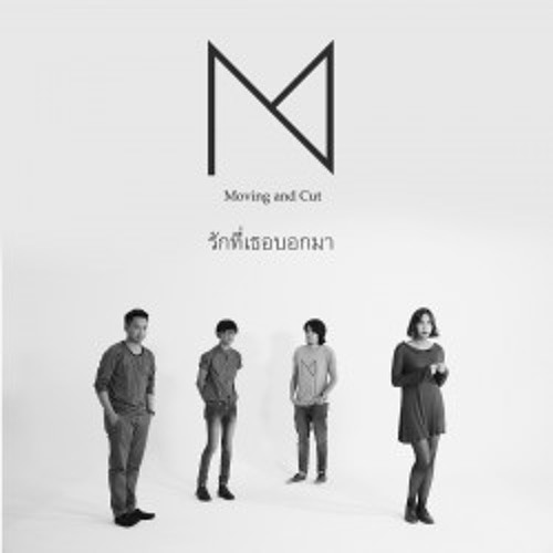 รักที่เธอบอกมา-Moving and Cut