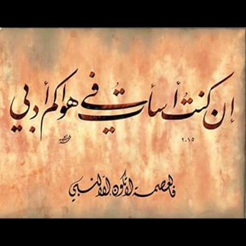 يا غصـن نقا مكللا بالذهب ******** أفديك من الردى بأمي وأبي