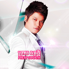 ពន្លឺភ្លើងទៀន - Pon Leu Phlerng Tean