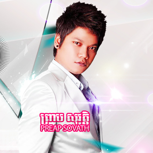 ពន្លឺភ្លើងទៀន - Pon Leu Phlerng Tean
