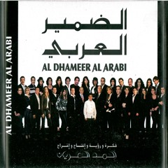 Al-Dameer Al-'Arabi From Orginal CD From Orginal CD