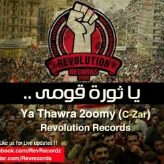 Revolution Records - يا ثورة قومى