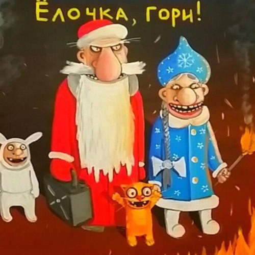 Песня Про Новый Год Онлайн Песня Про Новый Год Онлайн