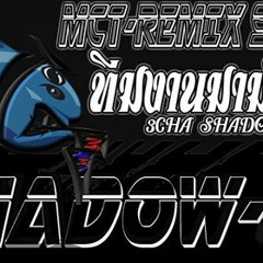 เพลง Balada แดนซ์ [Mix By Dj.Dong SR] Shadow 148 Bpm