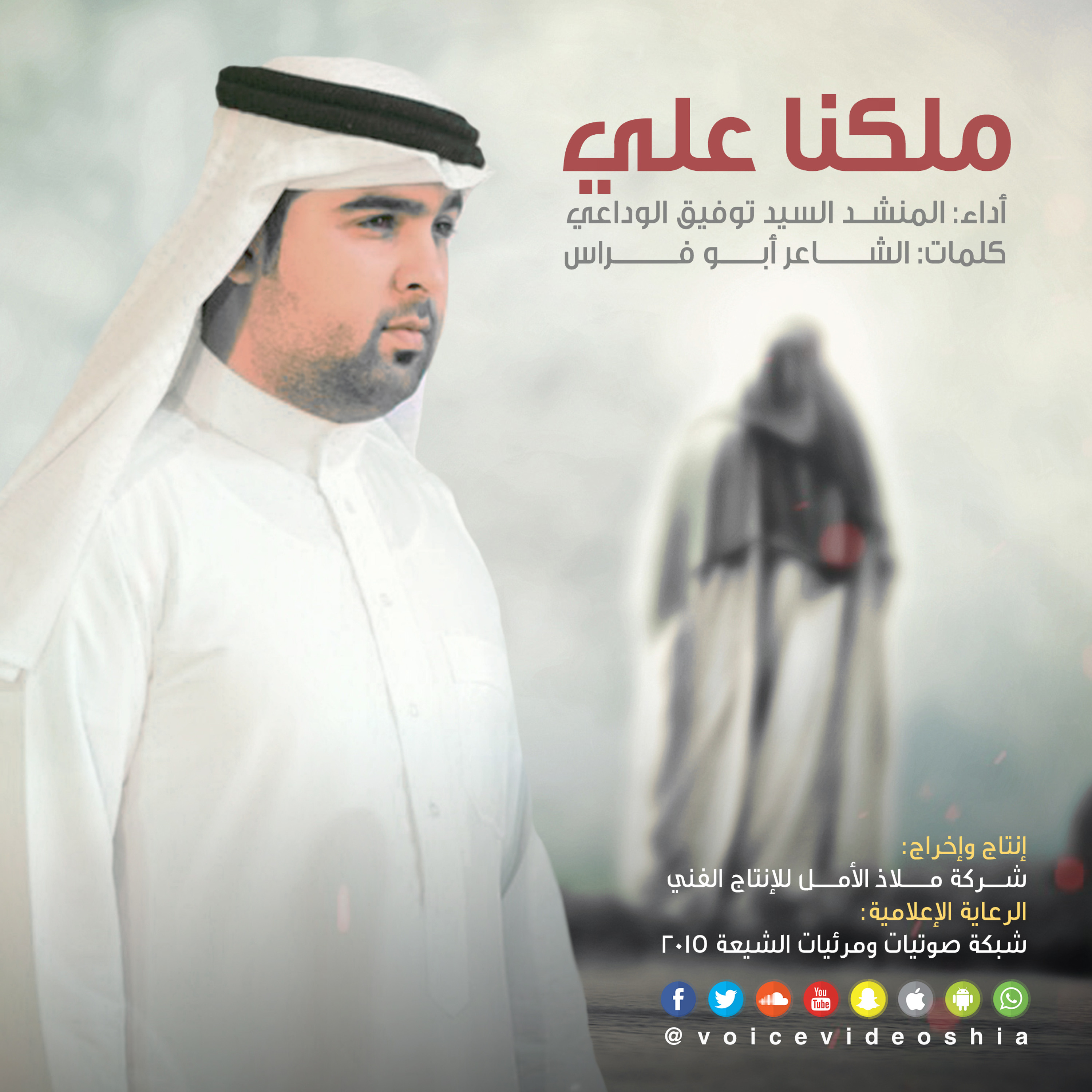 ملكنا علي | سيد توفيق الوداعي episode artwork