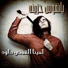 يانفوس حزينه_