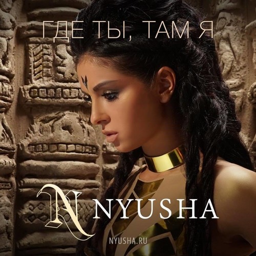 Stream User 846675070 | Listen To Нюша Playlist Online For Free On.