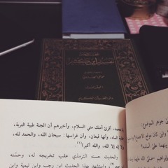 أَقِمِ الصَّلَاةَ لِدُلُوكِ الشَّمْسِ إِلَىٰ غَسَقِ اللَّيْلِ - أسامة الغانم