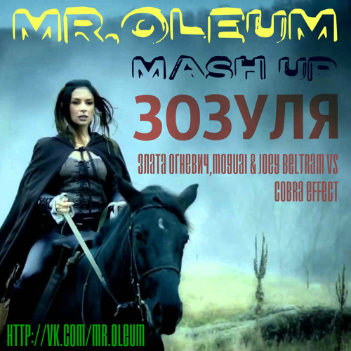 Злата Огневич,Moguai & Joey Beltram vs Cobra Effec - ZOZULLA (MR.OLEUM MASH UP)