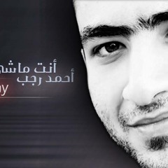 Ahmed Ragab - Enta Mashy 2015