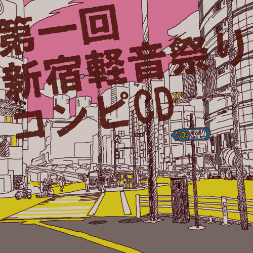 Stream 無機質少女 アルミちゃん By The Kippz Listen Online For Free On Soundcloud