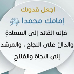 عرف الكون السلاما من إمام المرسلين
