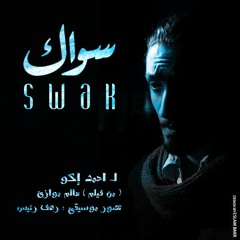 Swak - سواك
