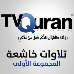 TvQuran.com__020 - خالد الجليل - غافر 26