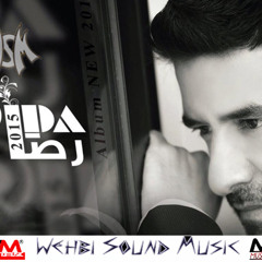 Rida - Look Jdid 2015 رضا - لوك جديد