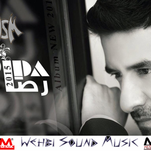Rida - Look Jdid 2015 رضا - لوك جديد