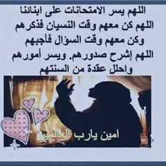 دعاء المذاكرة قبل و بعد المذاكرة