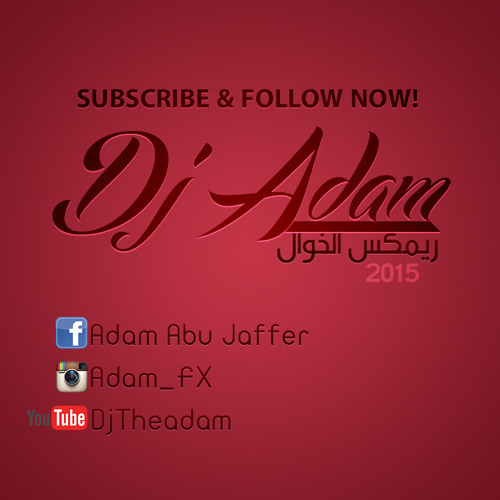 ريمكس الخوال - Khawal Remix 2015
