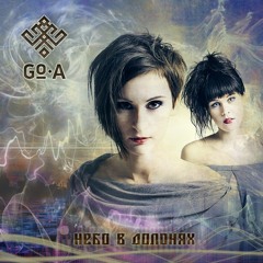 Небо в долонях