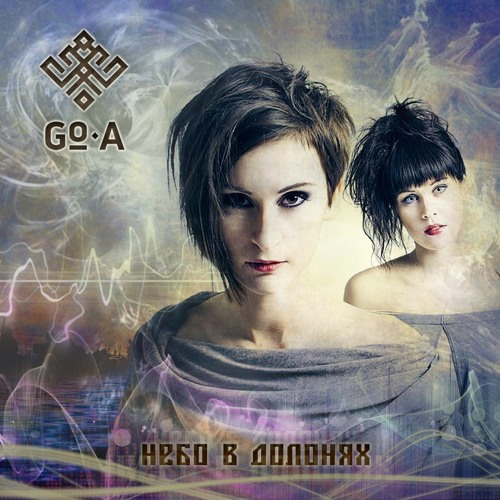 Небо в долонях (The sky in your hands)