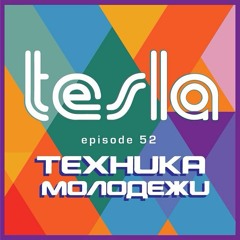 Tesla - The Technic Of Youth #52 [March 2015]