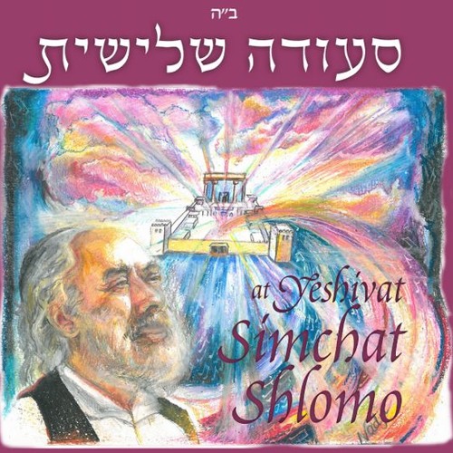 סעודת שלישית